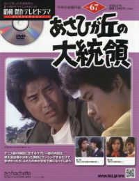 昭和傑作テレビドラマＤＶＤコレクション （２０２６年３月１８日号）