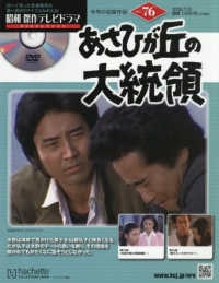昭和傑作テレビドラマＤＶＤコレクション （２０２６年７月２２日号）