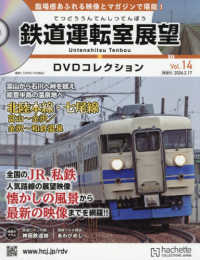 鉄道運転室展望ＤＶＤコレクション全国版 （２０２６年２月１７日号）