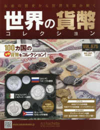 世界の貨幣コレクション （２０２６年１月１４日号）