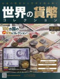世界の貨幣コレクション （２０２６年１月２１日号）