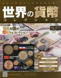 世界の貨幣コレクション （２０２６年１月２８日号）
