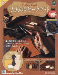 大人のレザークラフト全国版 （２０２６年１月７日号）