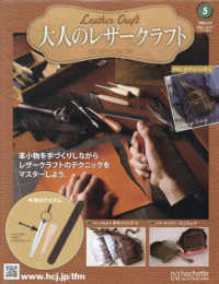 大人のレザークラフト全国版 （２０２６年３月４日号）