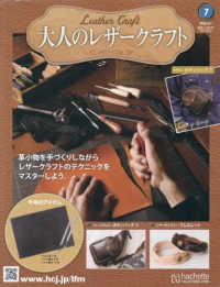 大人のレザークラフト全国版 （２０２６年４月１日号）