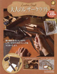 大人のレザークラフト全国版 （２０２６年１月２１日号）