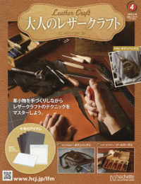 大人のレザークラフト全国版 （２０２６年２月１８日号）