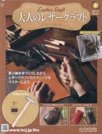 大人のレザークラフト全国版 （２０２６年３月１８日号）