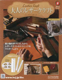 大人のレザークラフト全国版 （２０２６年４月１５日号）