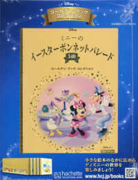 ディズニーＧＢコレクション全国版 （２０２６年４月１日号）
