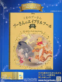 ディズニーＧＢコレクション全国版 （２０２６年３月１８日号）