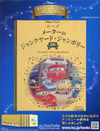 ディズニーＧＢコレクション全国版 （２０２６年３月２５日号）