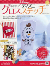 ディズニークロスステッチ （２０２６年４月２９日号）