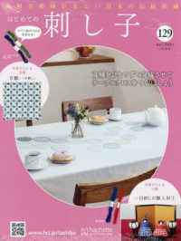 はじめての刺し子 （２０２６年１月７日号）