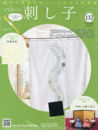 はじめての刺し子 （２０２６年２月１８日号）