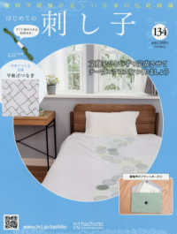 はじめての刺し子 （２０２６年３月１８日号）