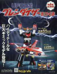 ＵＦＯロボグレンダイザー （２０２６年７月２２日号）
