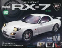 マツダＲＸ－７全国版 （２０２６年１月６日号）