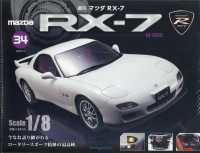 マツダＲＸ－７全国版 （２０２６年２月３日号）