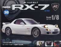 マツダＲＸ－７全国版 （２０２６年３月３日号）
