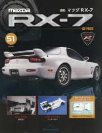 マツダＲＸ－７全国版 （２０２６年６月２日号）