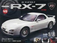 マツダＲＸ－７全国版 （２０２６年５月１９日号）