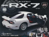 マツダＲＸ－７全国版 （２０２６年３月２４日号）