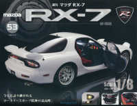 マツダＲＸ－７全国版 （２０２６年６月１６日号）