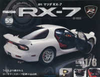 マツダＲＸ－７全国版 （２０２６年７月２８日号）