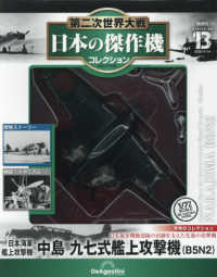第二次世界大戦日本の傑作機コレ全国版 （２０２６年４月１４日号）