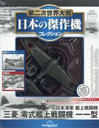 第二次世界大戦日本の傑作機コレ全国版 （２０２６年６月９日号）