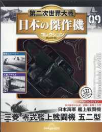 第二次世界大戦日本の傑作機コレ全国版 （２０２６年２月１７日号）