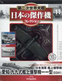 第二次世界大戦日本の傑作機コレ全国版 （２０２６年３月１７日号）
