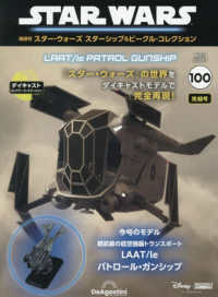 ＳＷビークルコレクション全国版 （２０２６年４月７日号）