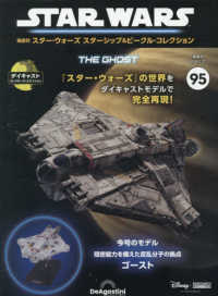 ＳＷビークルコレクション全国版 （２０２６年１月２７日号）