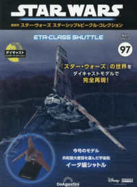 ＳＷビークルコレクション全国版 （２０２６年２月２４日号）