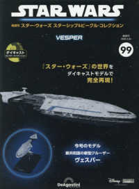 ＳＷビークルコレクション全国版 （２０２６年３月２４日号）