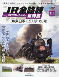 ＪＲ全路線ＤＶＤコレクション車両編全国版 （２０２６年２月３日号）