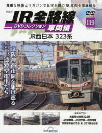 ＪＲ全路線ＤＶＤコレクション車両編全国版 （２０２６年４月１４日号）