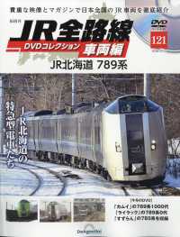 ＪＲ全路線ＤＶＤコレクション車両編全国版 （２０２６年５月１２日号）
