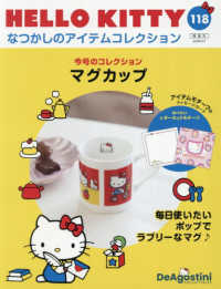 ハローキティなつかしのアイテムコレ全国版 （２０２６年４月７日号）