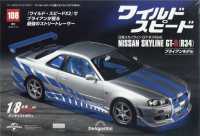 ワイ・スピ日産スカイライン全国版増刊 （２０２６年３月号） - ワイルド・スピード　日産スカイラインＧＴ－Ｒ（Ｒ３４）　全国版　１０８号