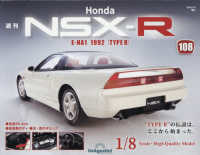 ＨｏｎｄａＮＳＸ－Ｒ全国版増刊 （２０２６年１月号） - ＨｏｎｄａＮＳＸ－Ｒ　全国版　１０８