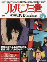 ルパン三世ＴＨＥＤＶＤコレクション全国 （２０２６年１月１３日号）