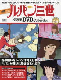 ルパン三世ＴＨＥＤＶＤコレクション全国 （２０２６年３月２４日号）