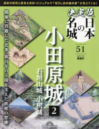 決定版日本の名城全国版 （２０２６年１月２０日号）