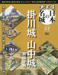 決定版日本の名城全国版 （２０２６年４月１４日号）