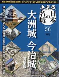 決定版日本の名城全国版 （２０２６年３月３１日号）