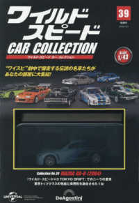 ワイルド・スピードカーコレクション全国版 （２０２６年３月３日号）