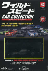 ワイルド・スピードカーコレクション全国版 （２０２６年４月１４日号）